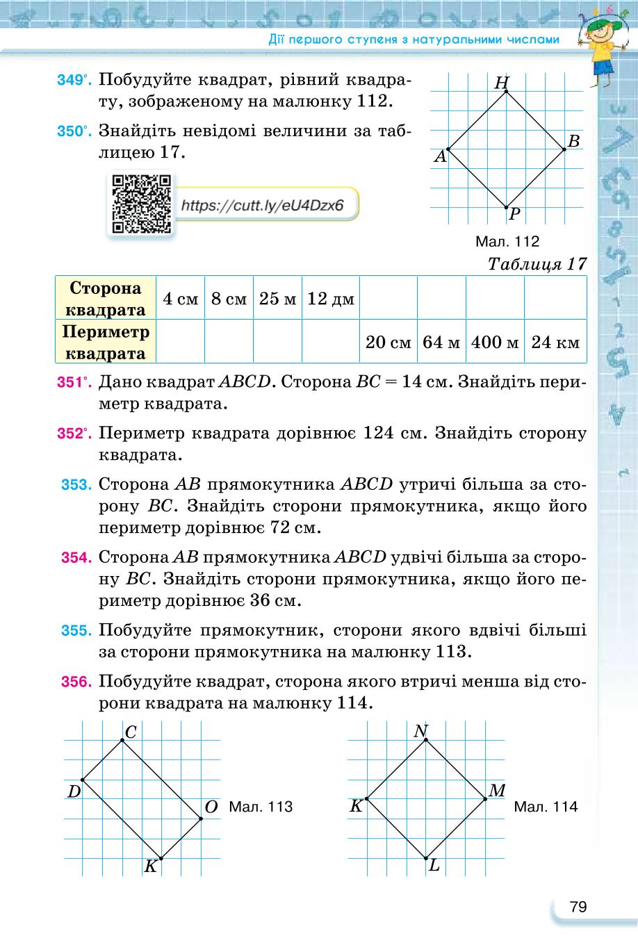 Мініатюра 79