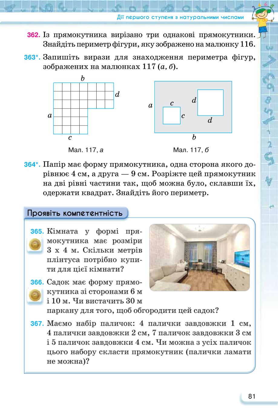 Мініатюра 81