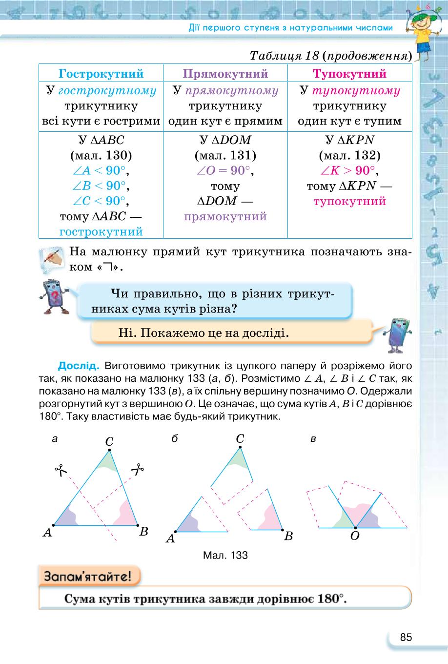 Мініатюра 85