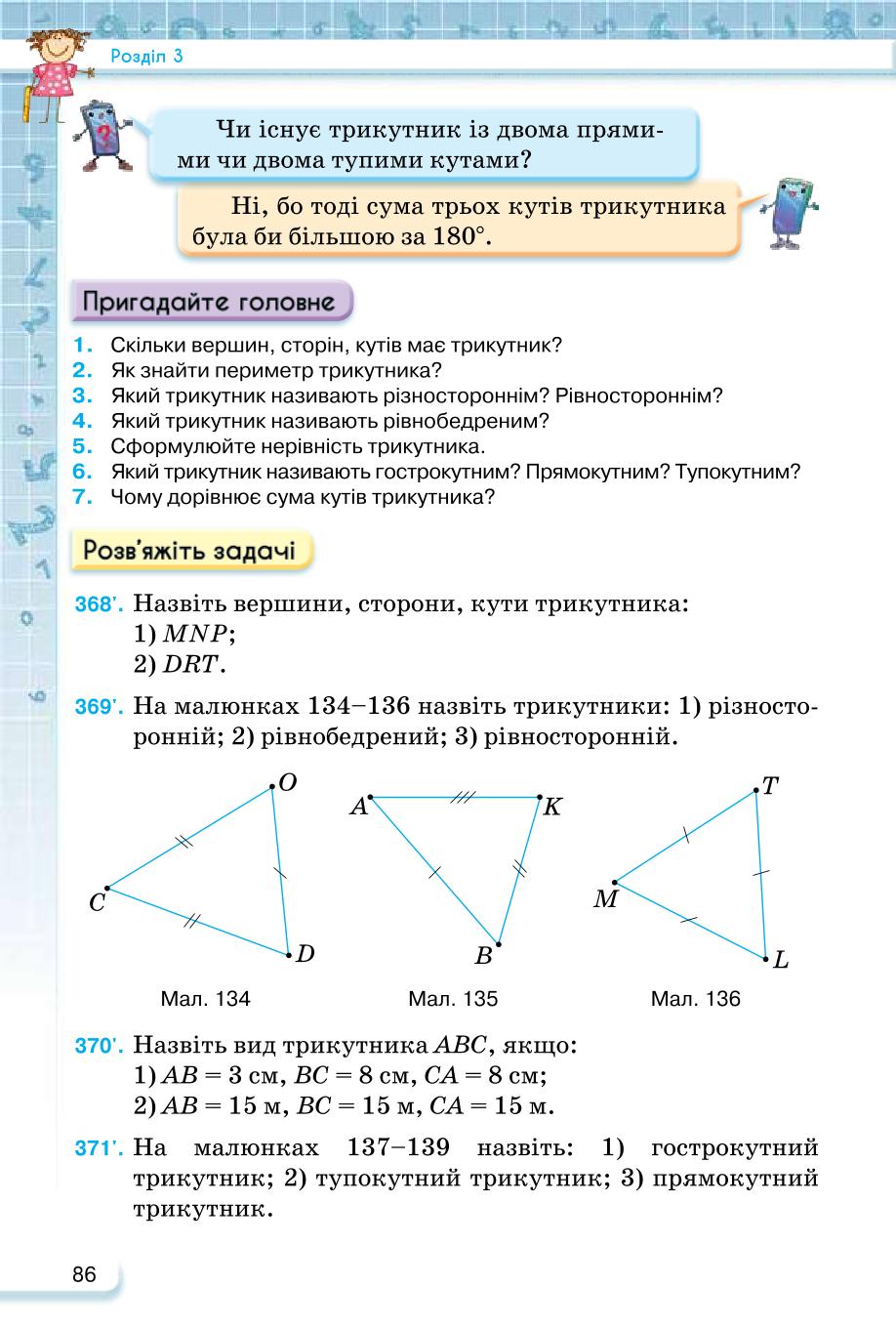 Мініатюра 86