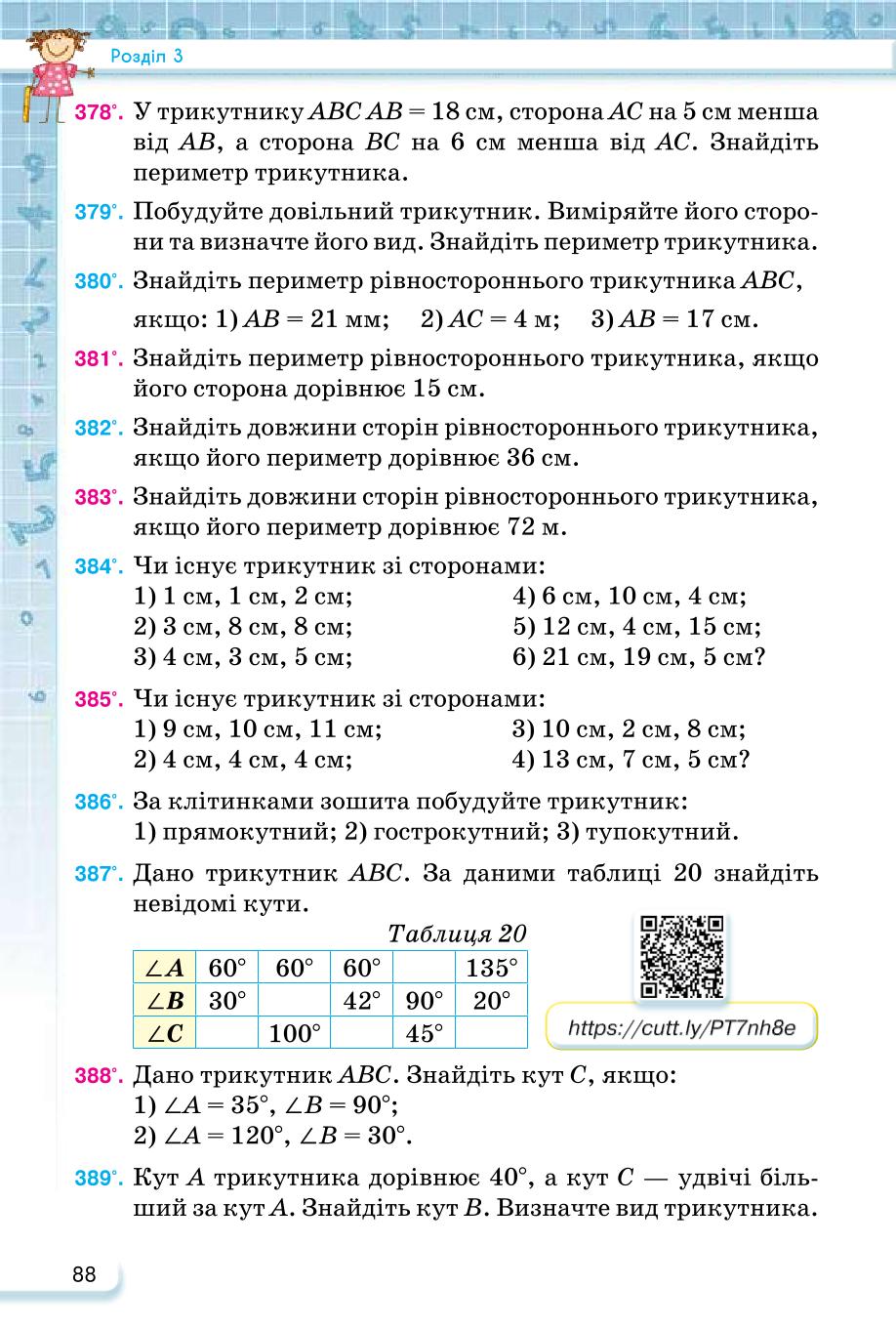Мініатюра 88