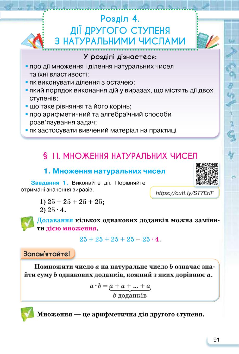 Мініатюра 91