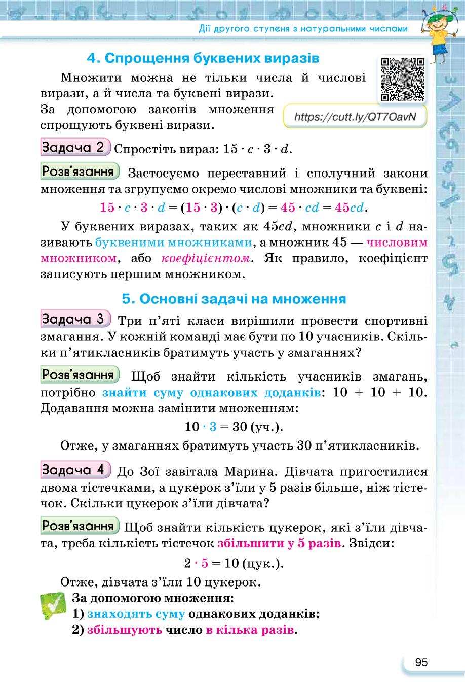 Мініатюра 95