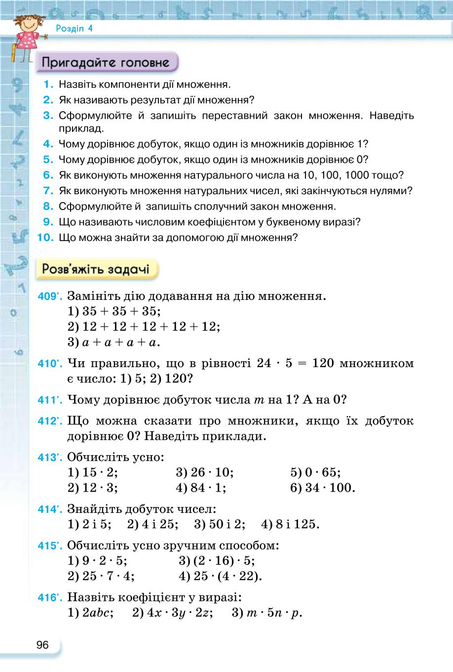 Мініатюра 96