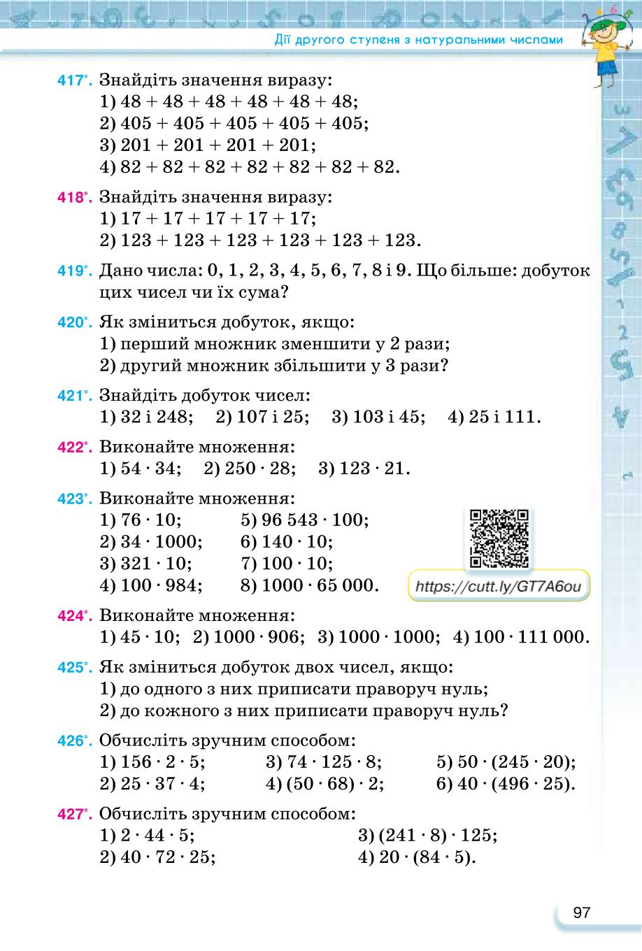 Мініатюра 97