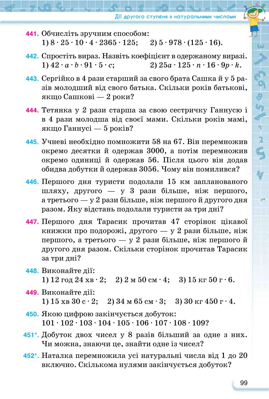Мініатюра 99