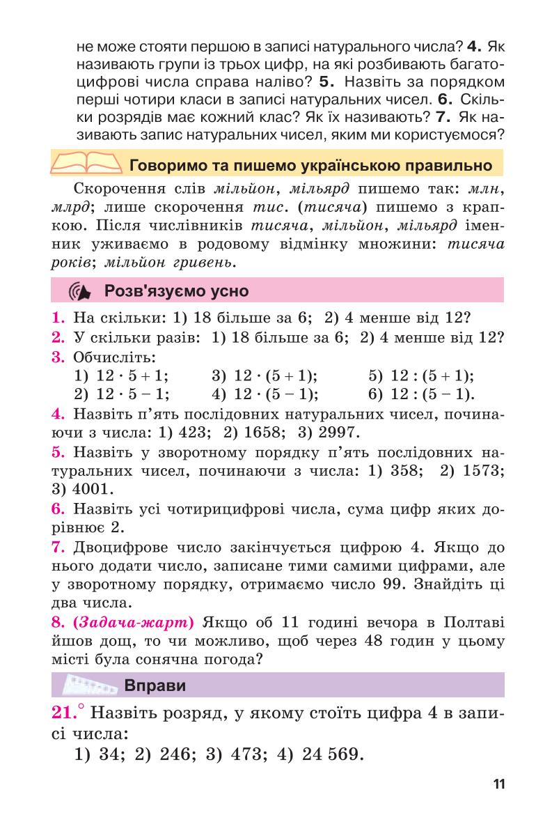 Мініатюра 11