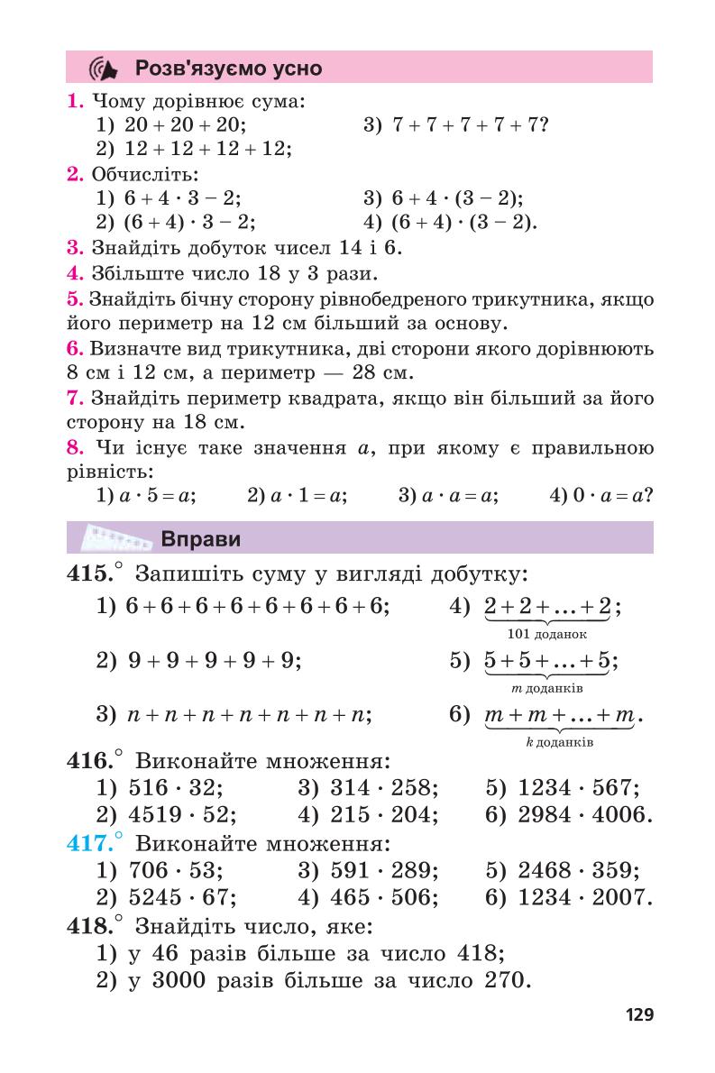 Мініатюра 129