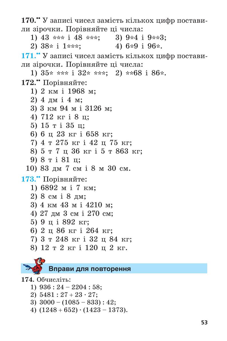 Мініатюра 53
