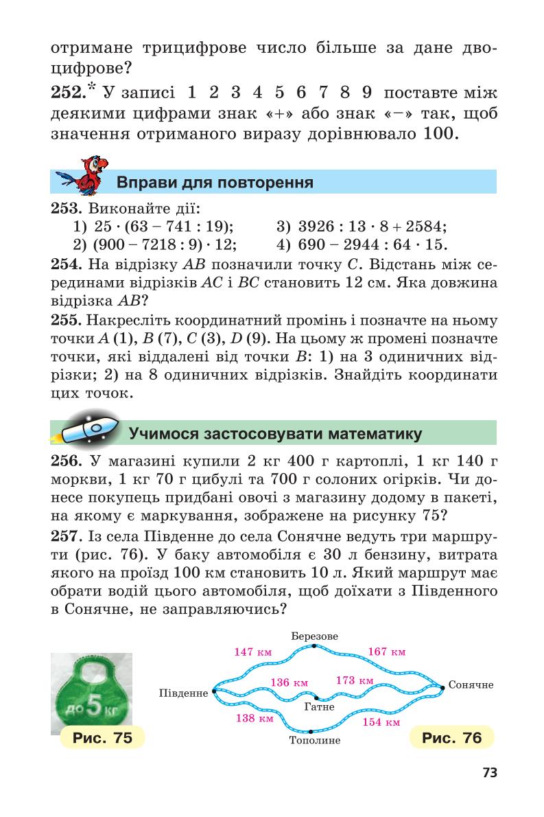 Мініатюра 73