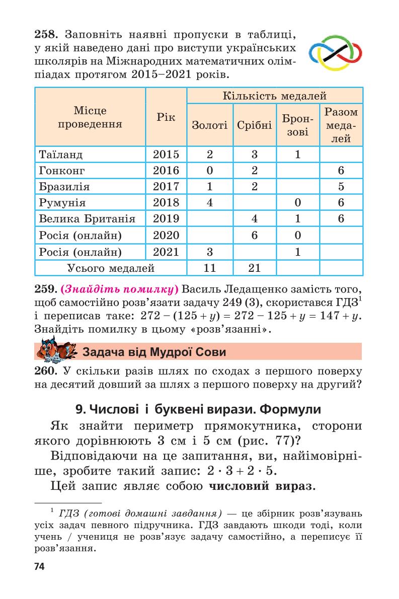 Мініатюра 74