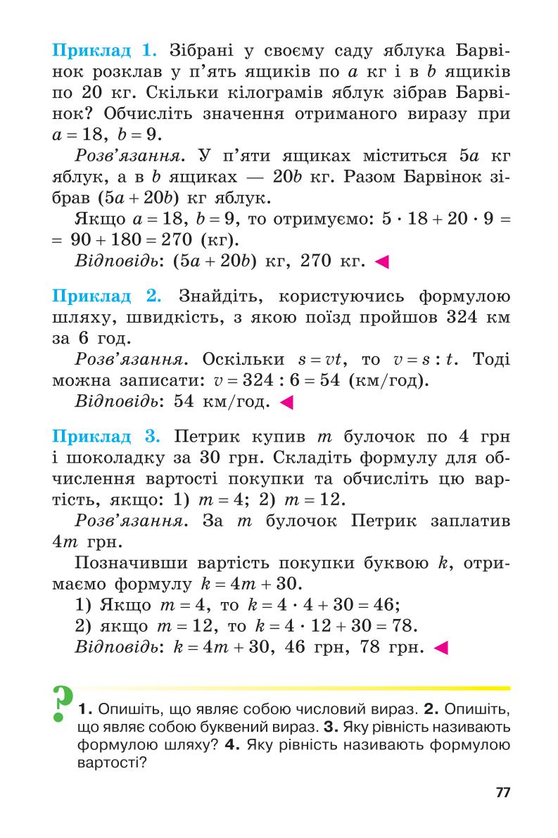 Мініатюра 77