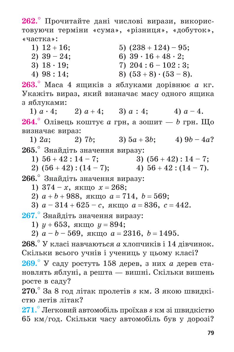 Мініатюра 79
