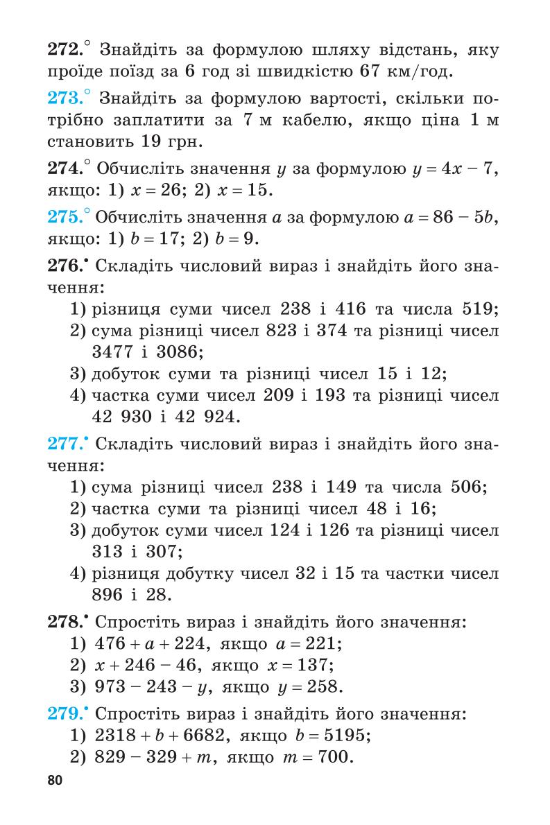 Мініатюра 80