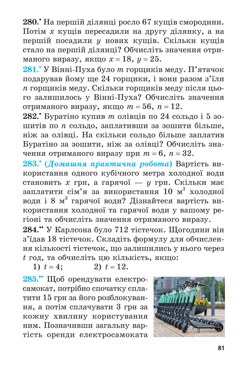 Мініатюра 81