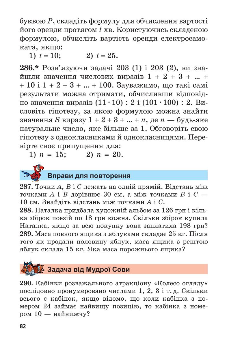 Мініатюра 82