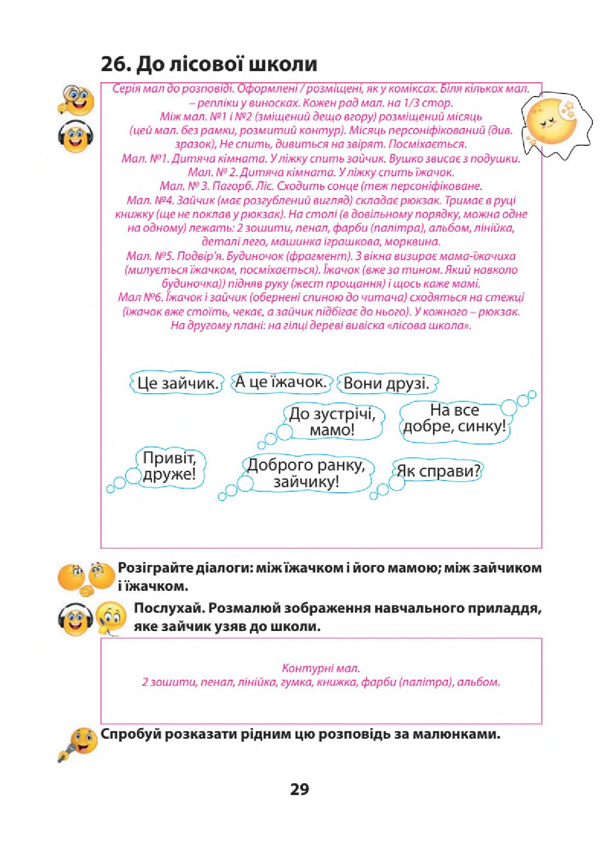 Мініатюра 29