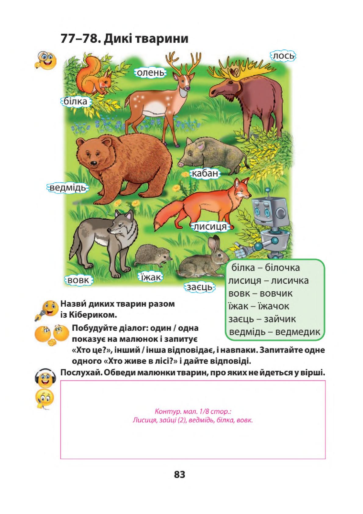 Мініатюра 83