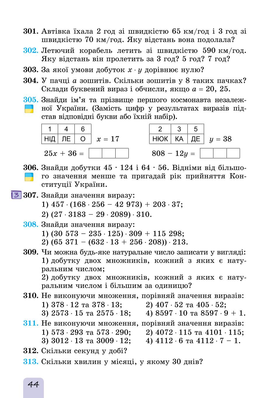 Мініатюра 44