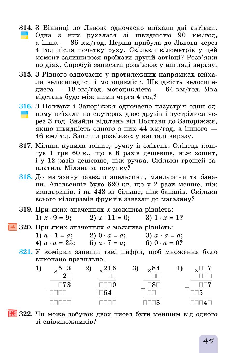 Мініатюра 45