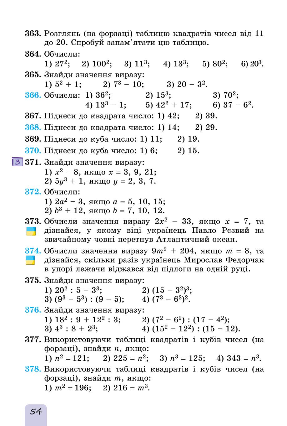 Мініатюра 54