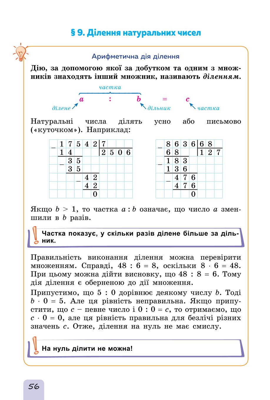 Мініатюра 56