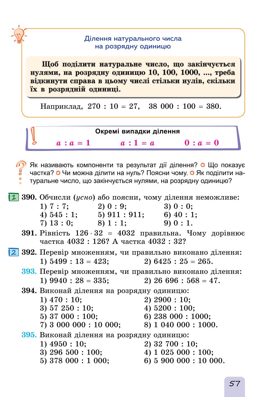 Мініатюра 57