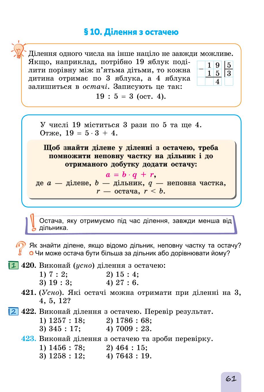 Мініатюра 61
