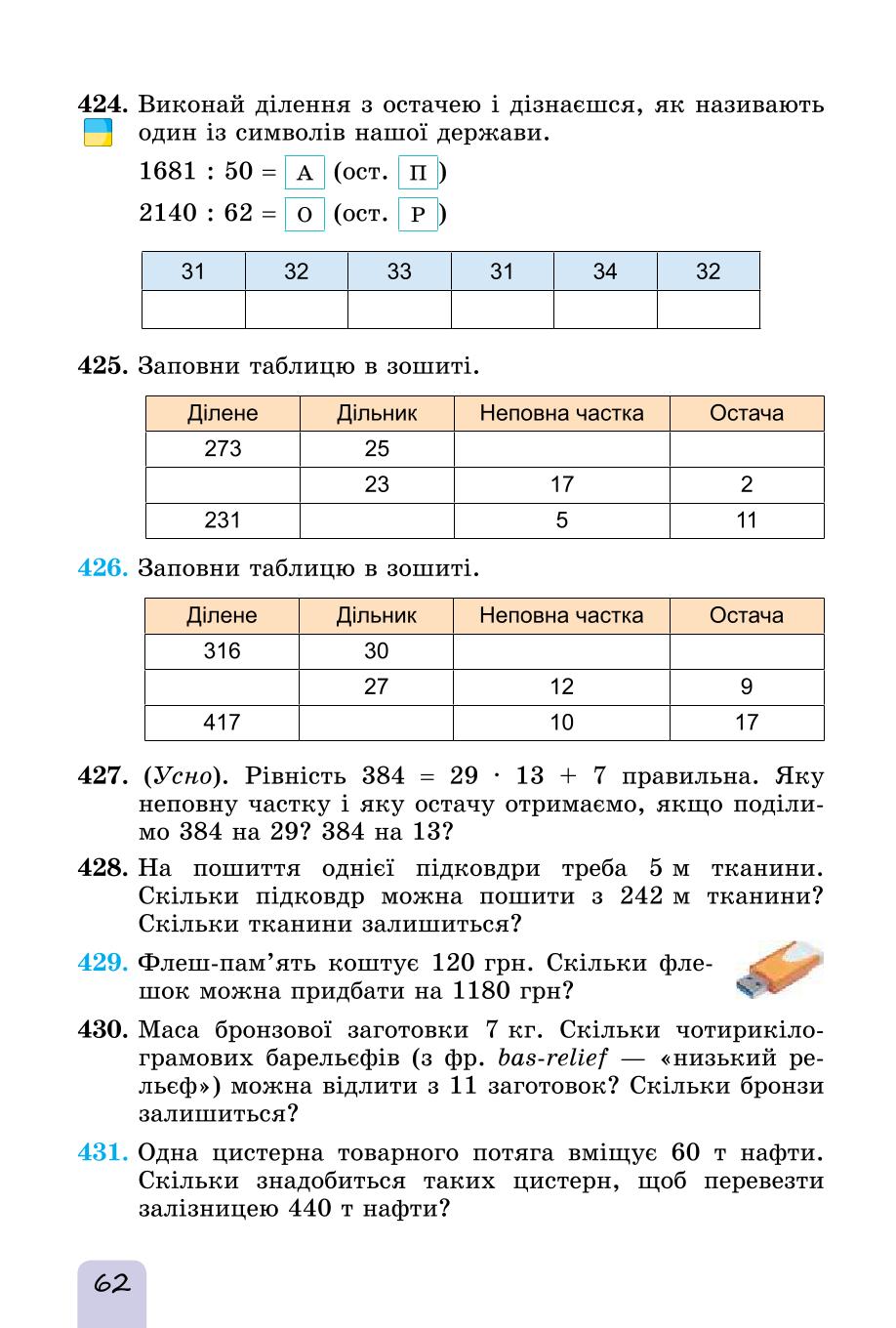 Мініатюра 62
