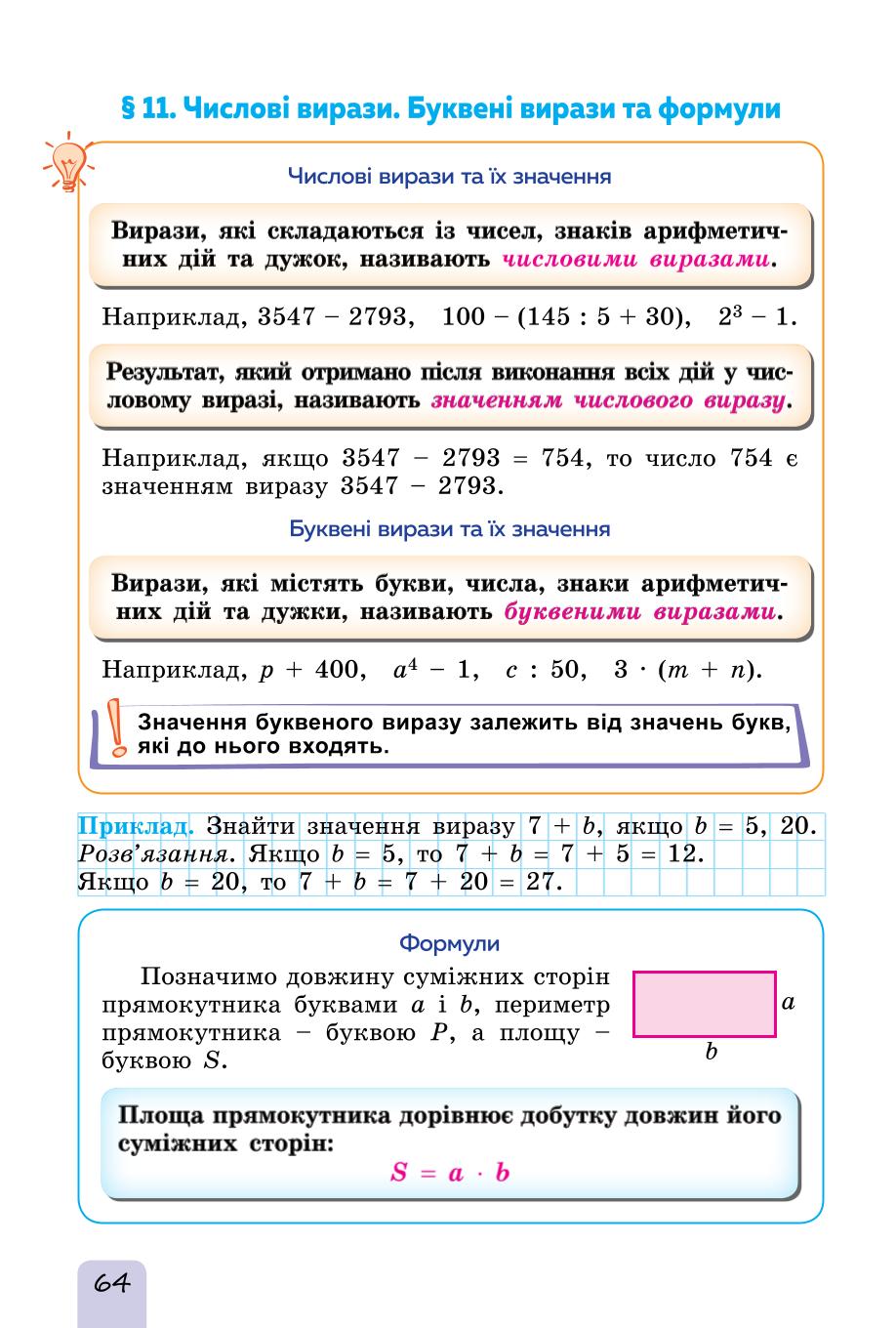 Мініатюра 64