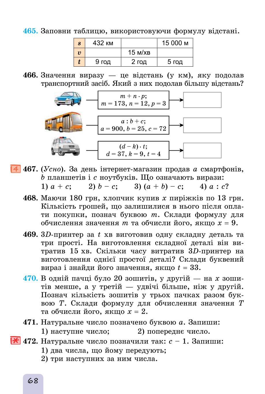 Мініатюра 68