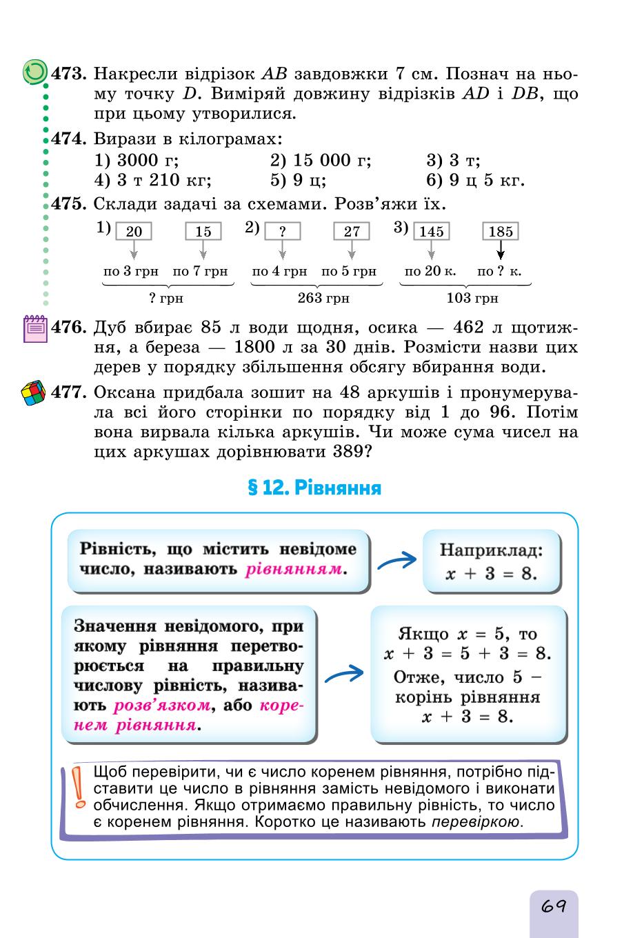 Мініатюра 69