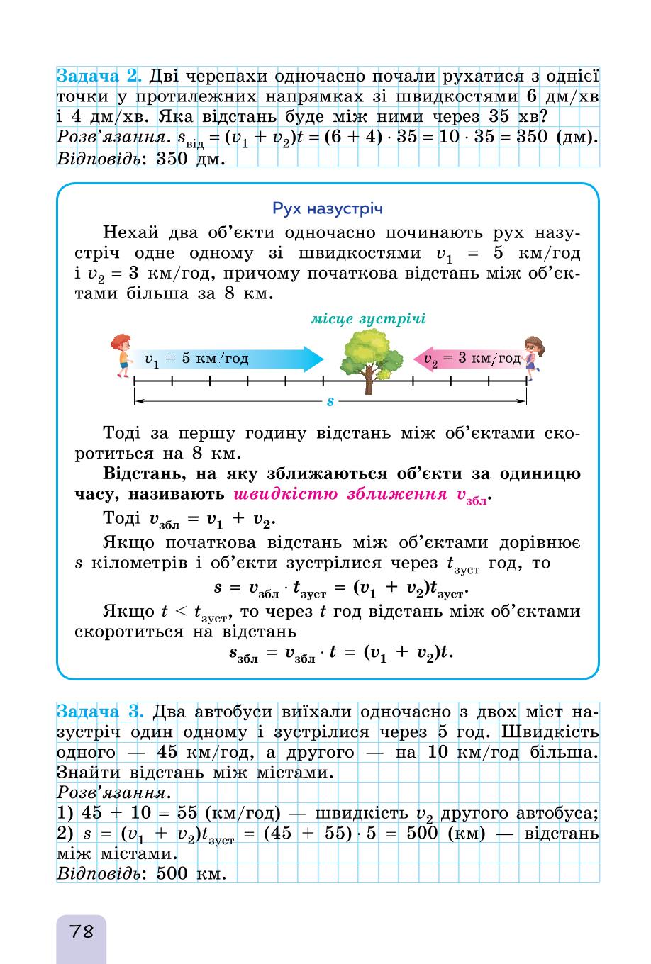 Мініатюра 78