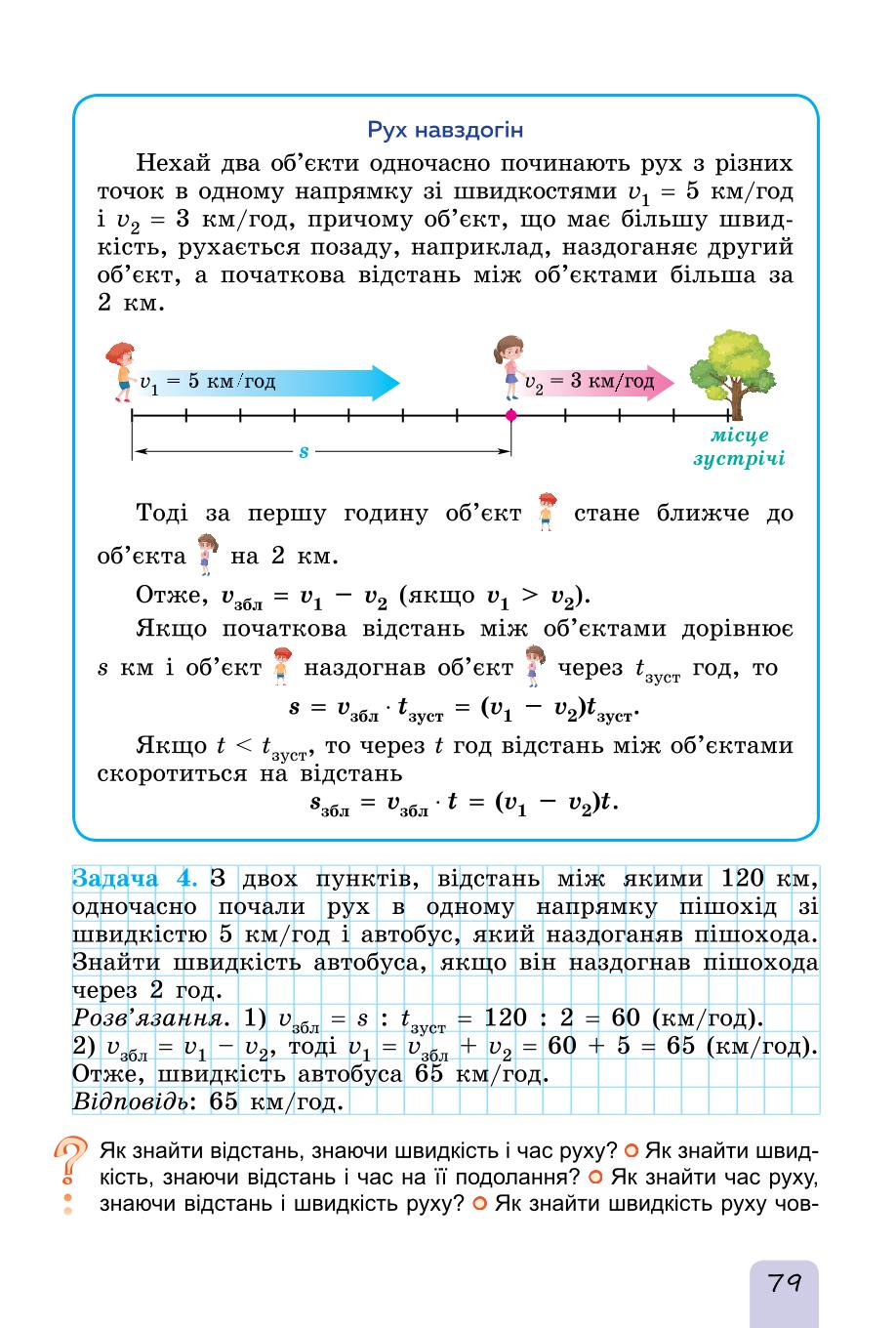 Мініатюра 79