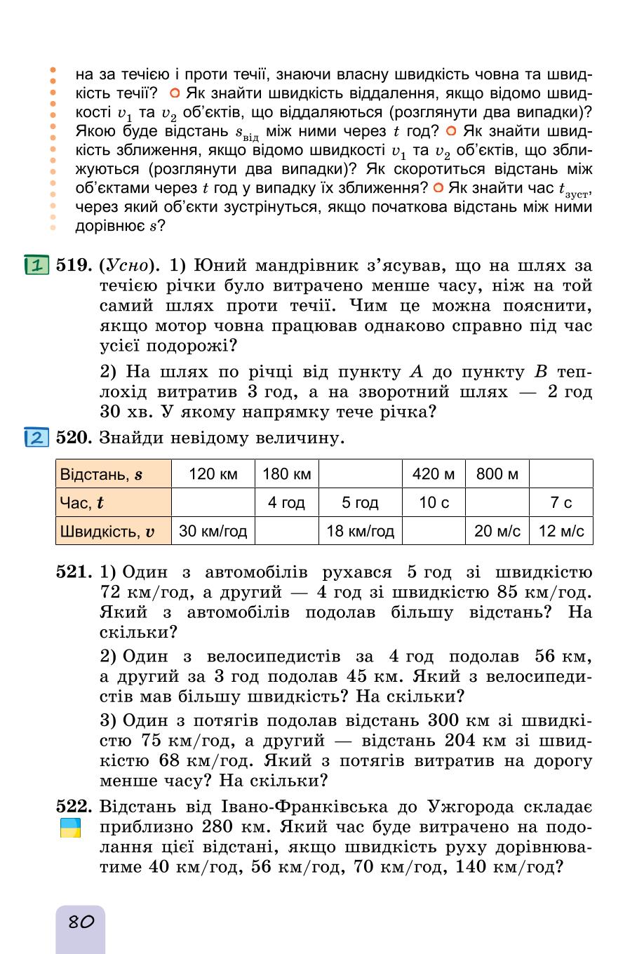 Мініатюра 80