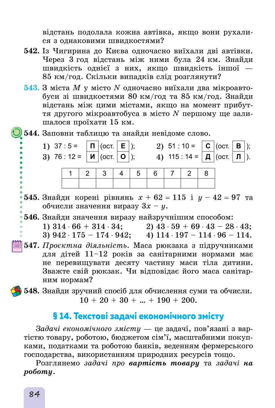 Мініатюра 84