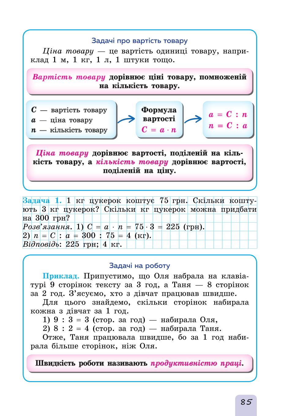 Мініатюра 85
