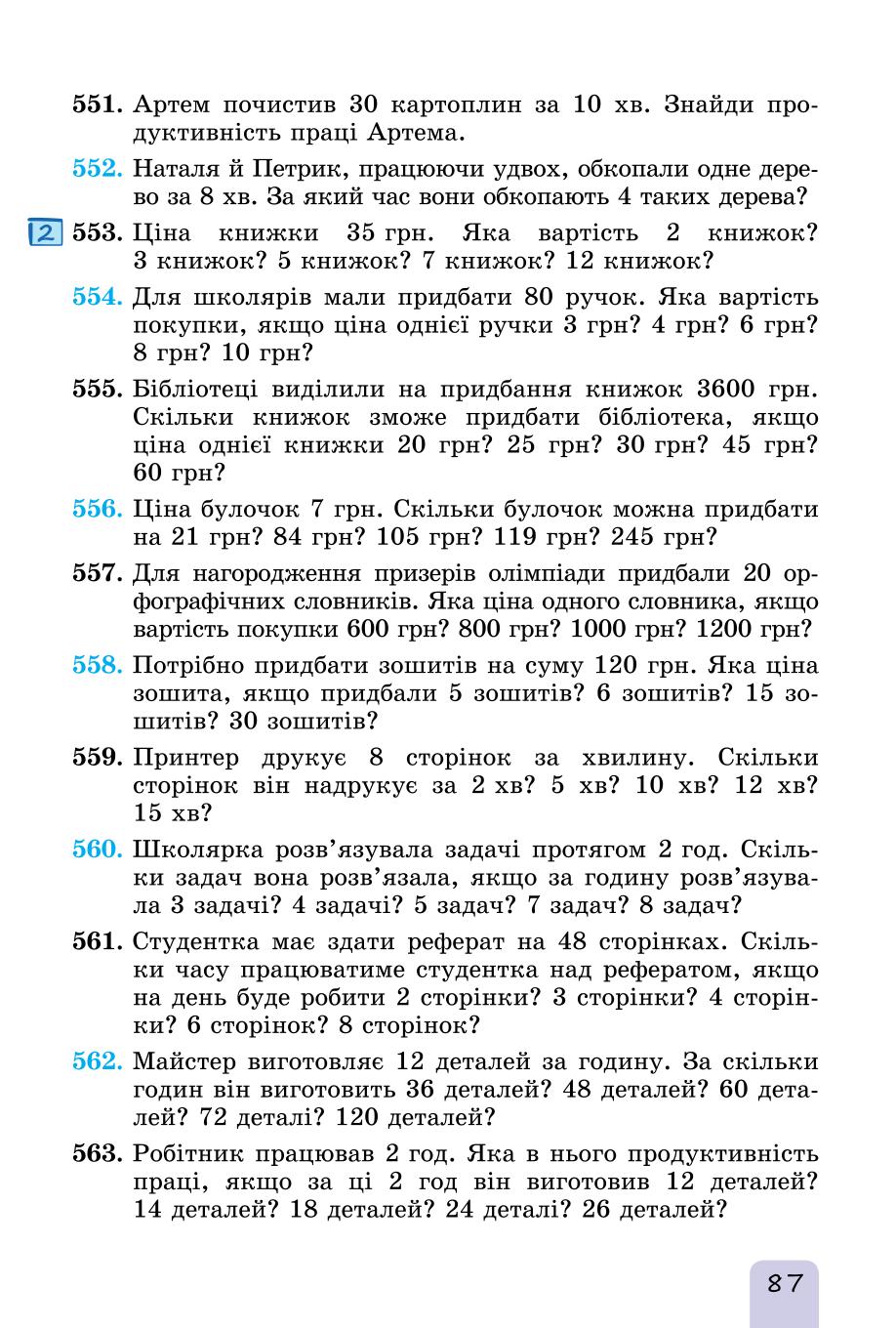 Мініатюра 87