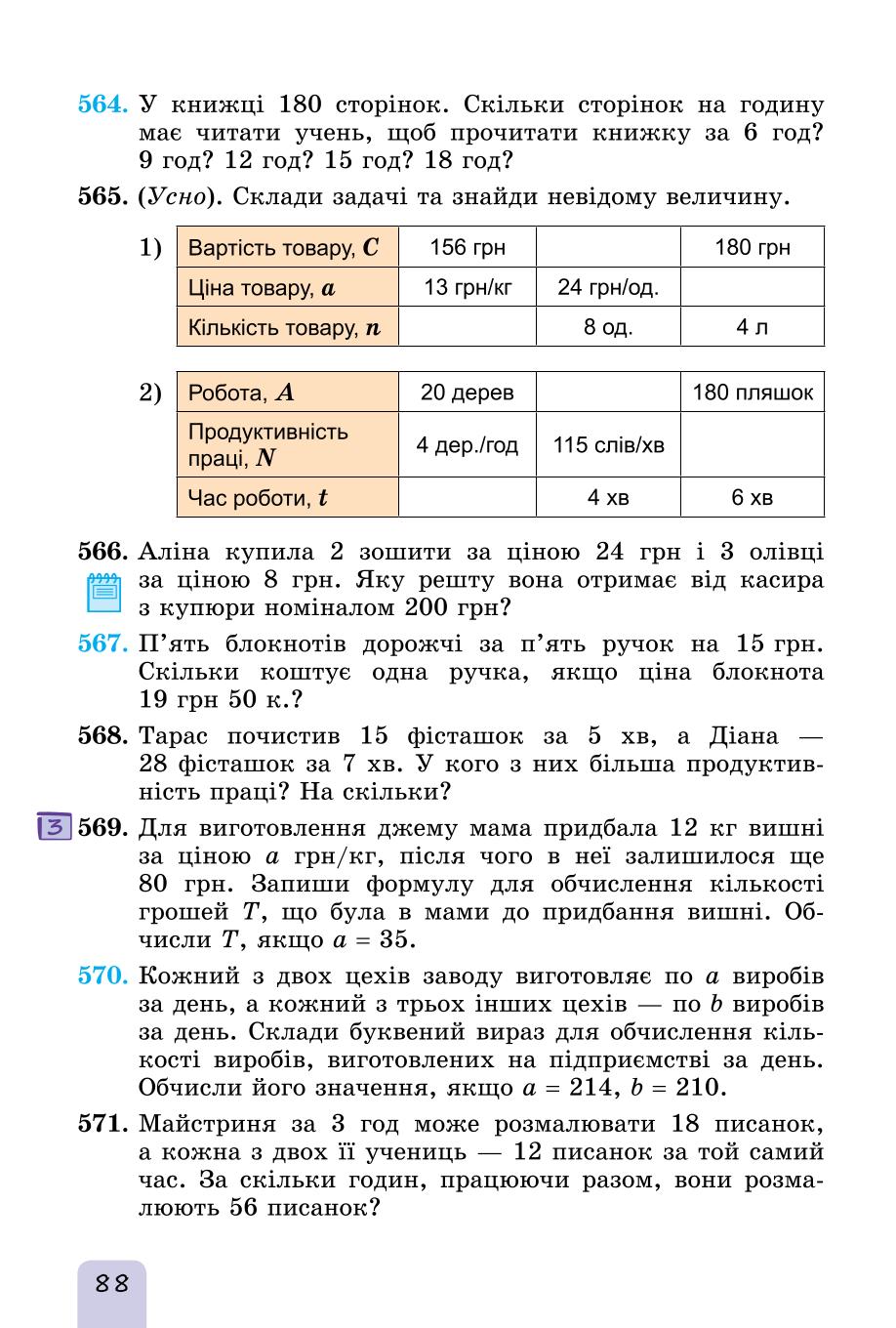 Мініатюра 88