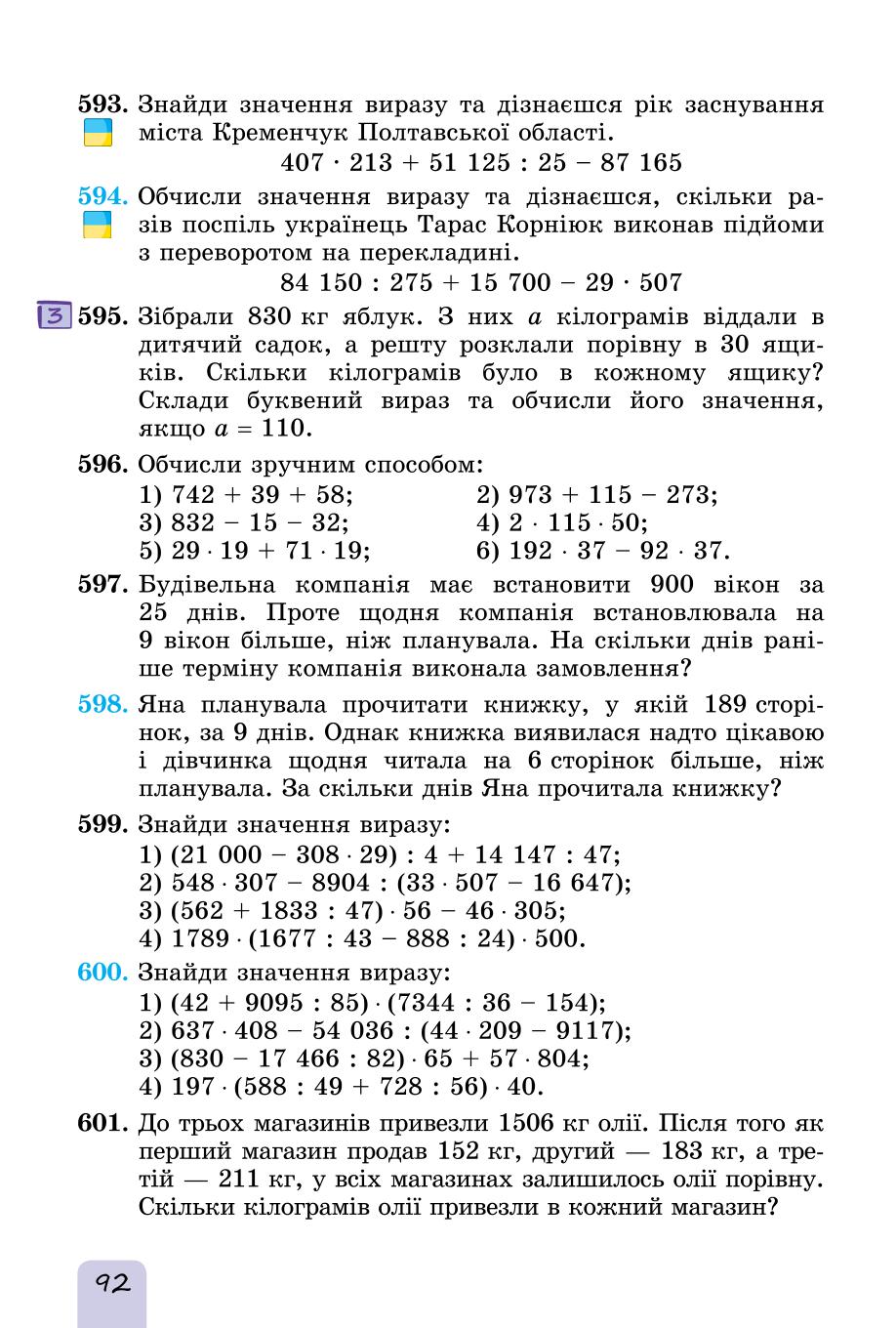 Мініатюра 92