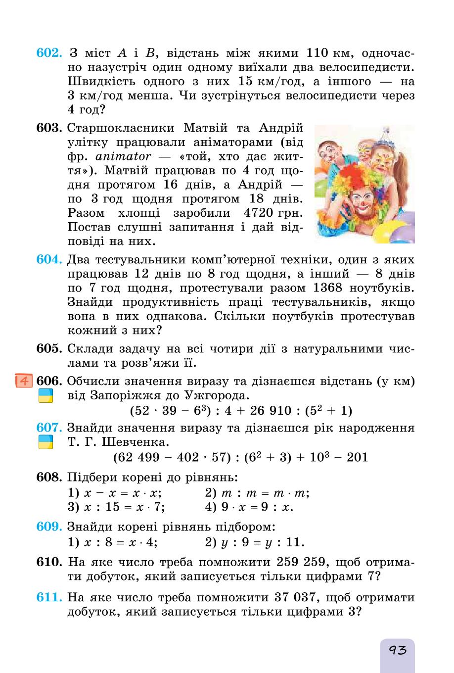Мініатюра 93