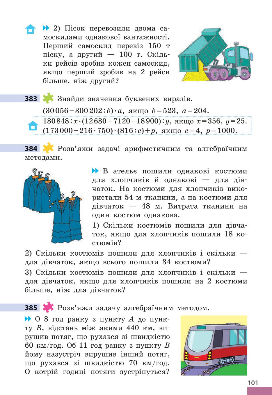 Мініатюра 101