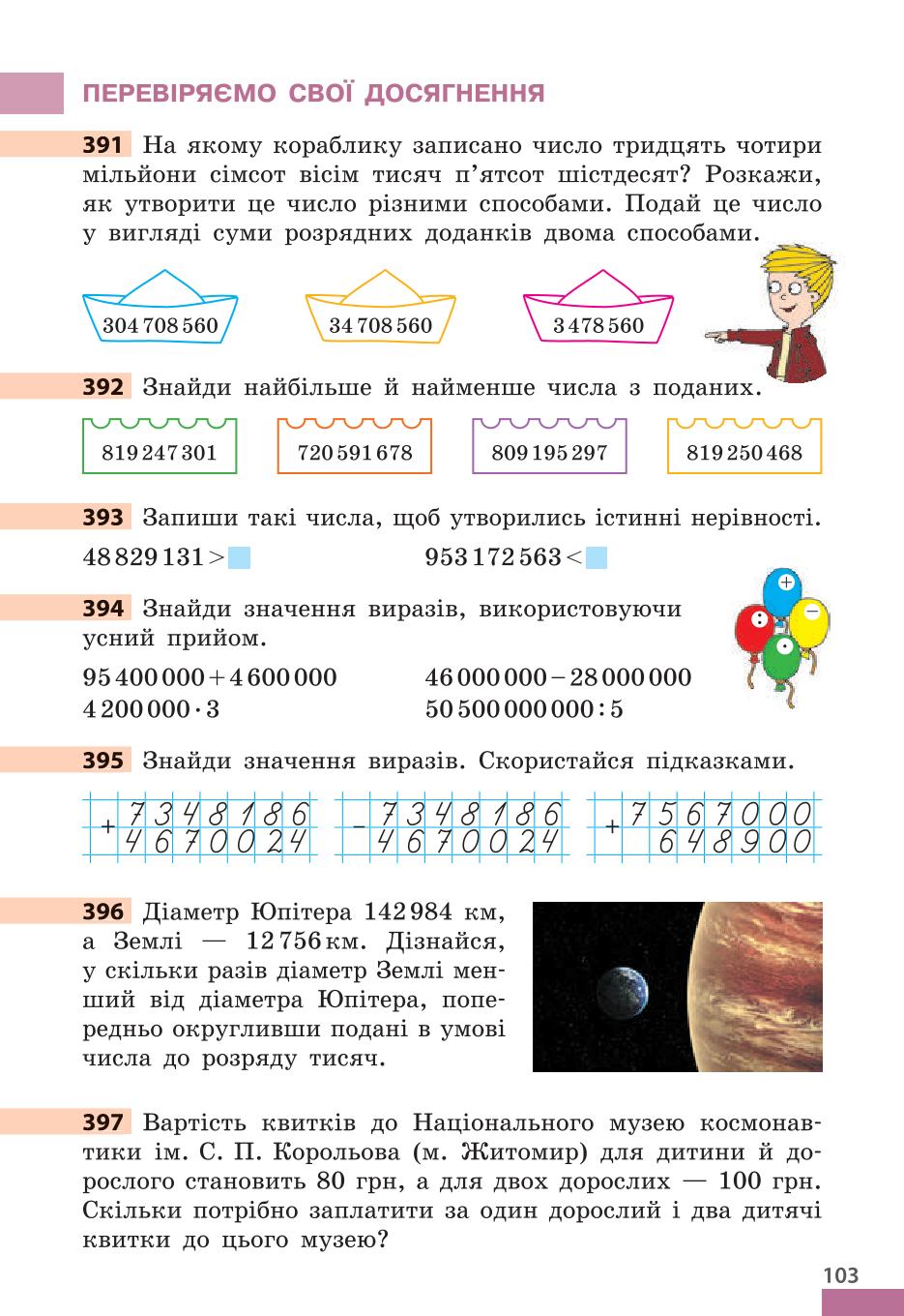 Мініатюра 103