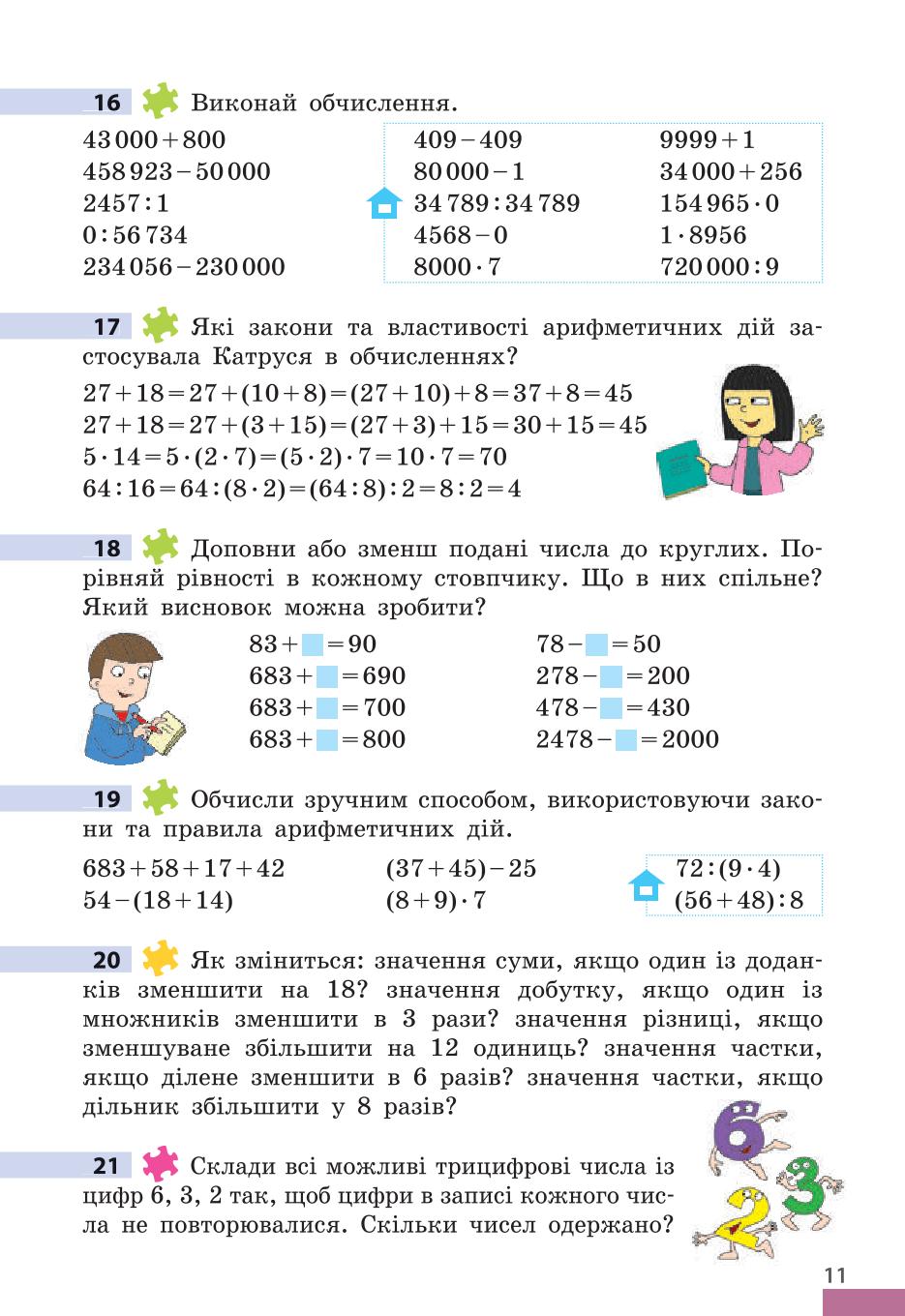 Мініатюра 11