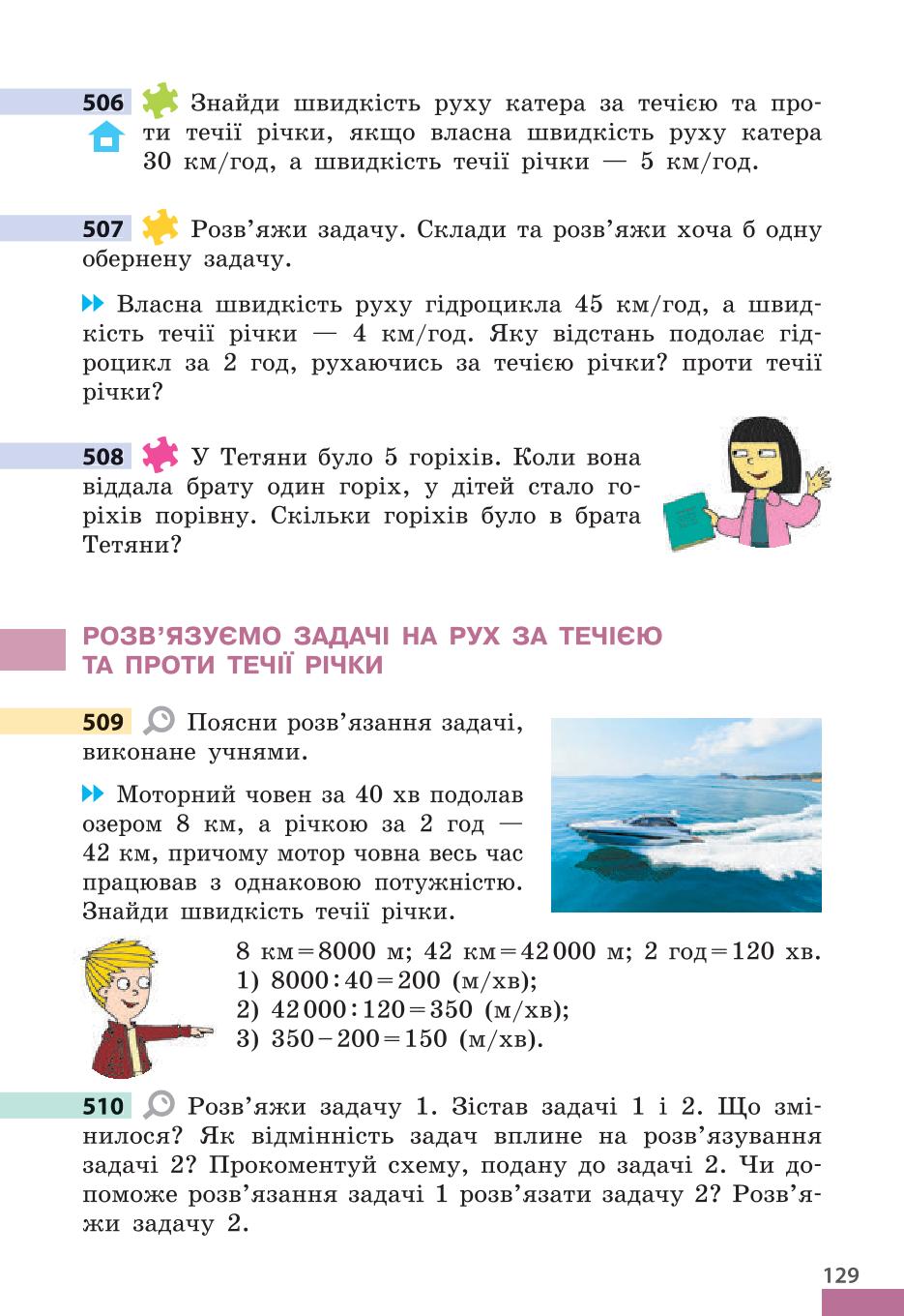 Мініатюра 129