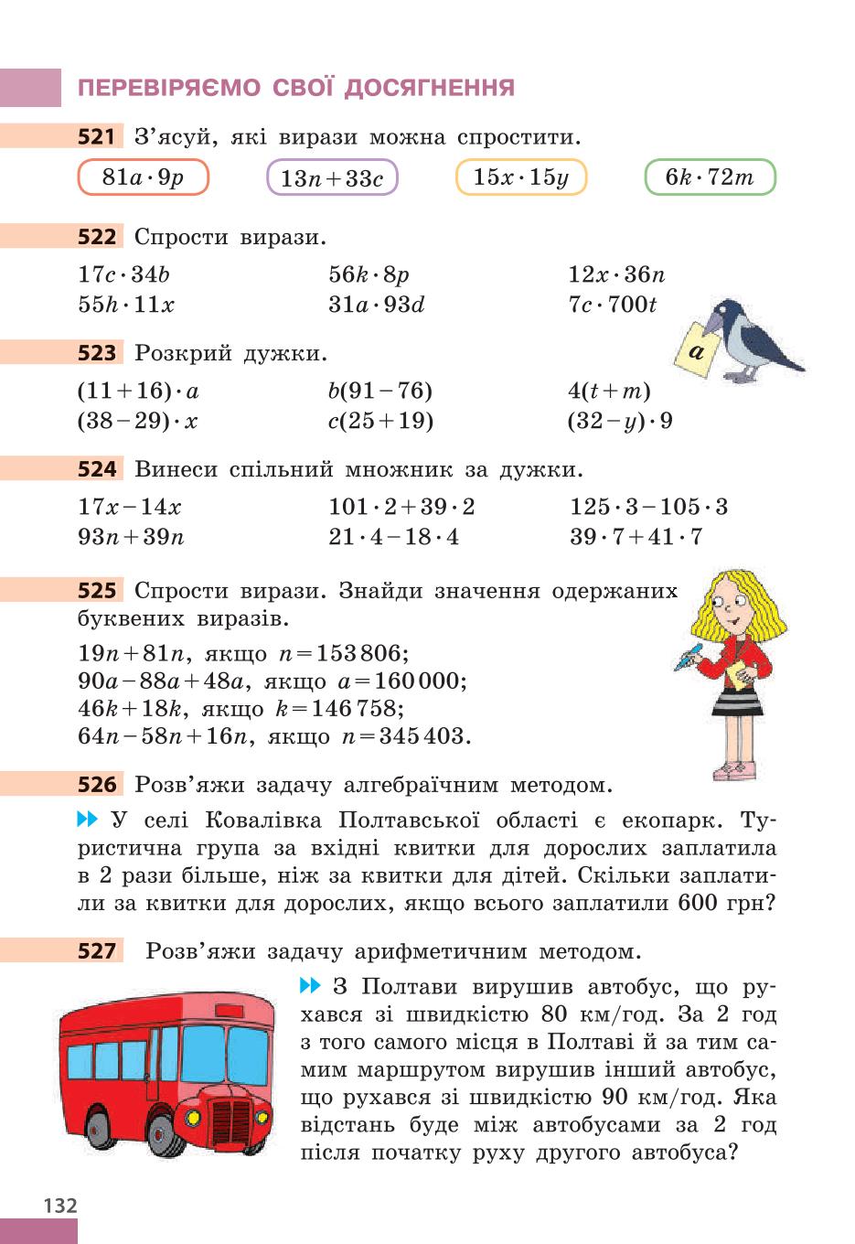 Мініатюра 132