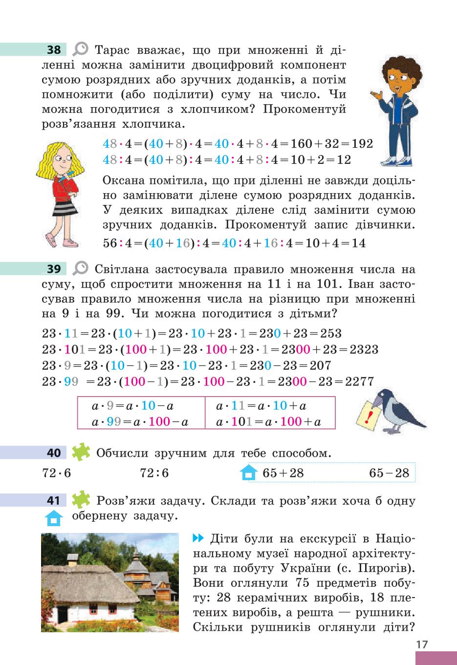 Мініатюра 17