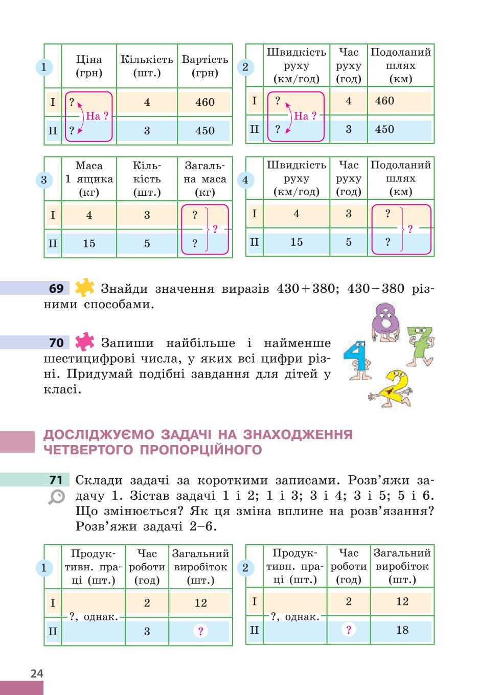 Мініатюра 24