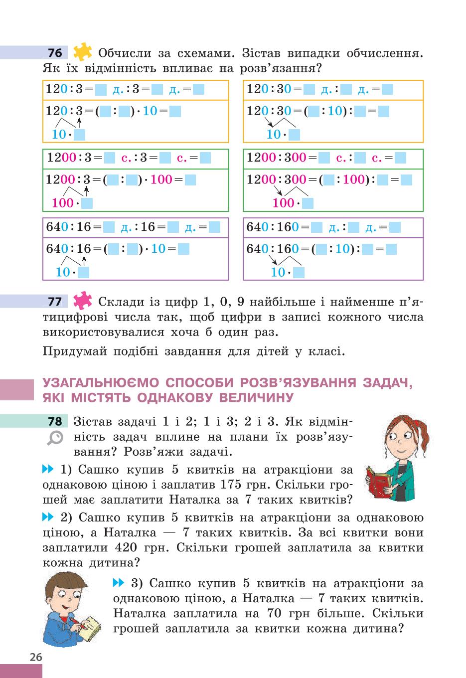 Мініатюра 26
