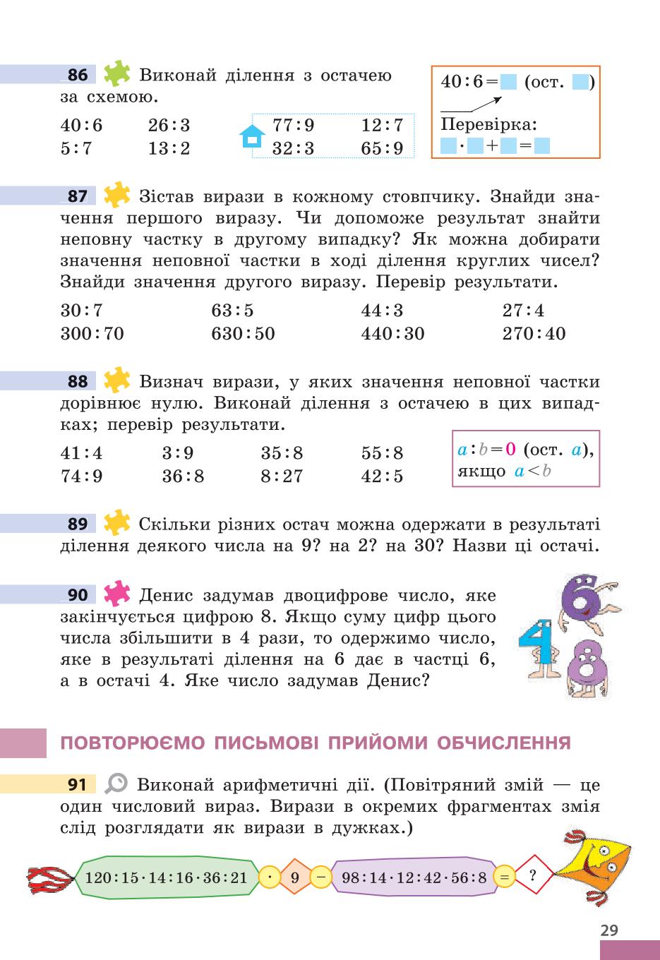 Мініатюра 29